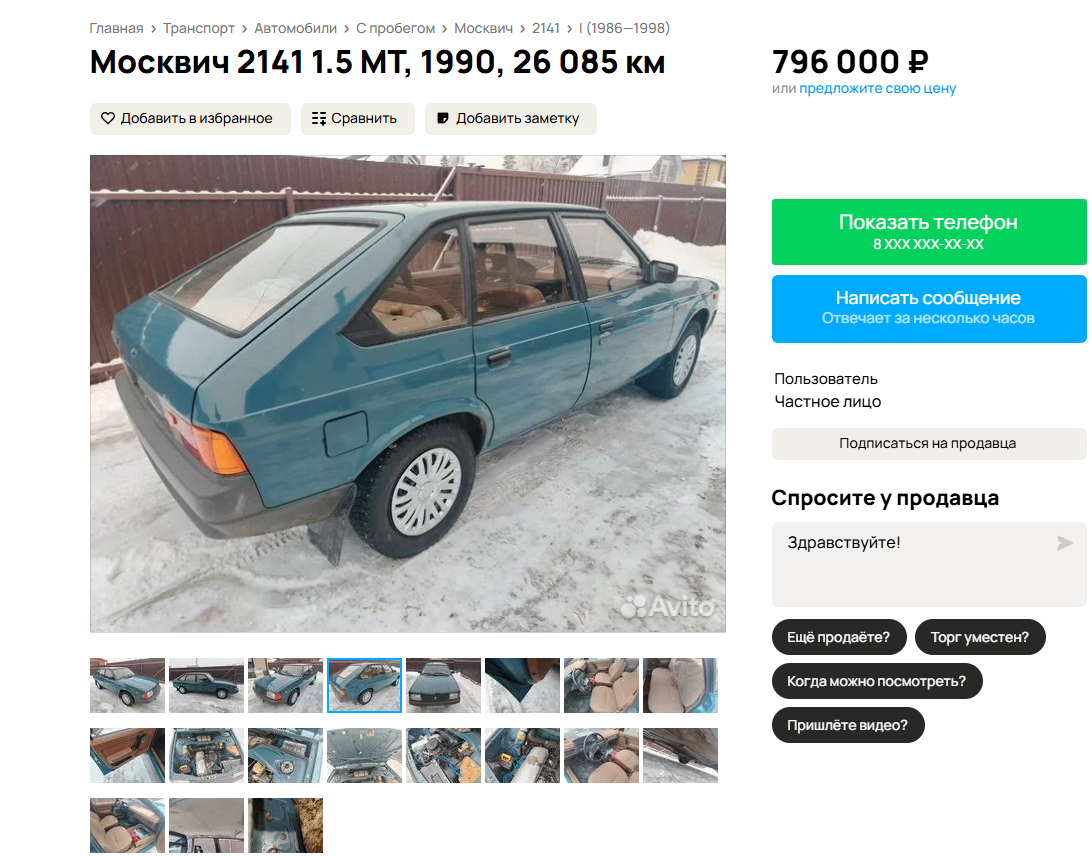 Скриншот avito.ru  📷
