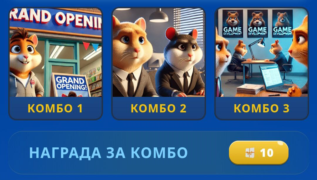 Хомяк hamster kombat новый шифр и комбо