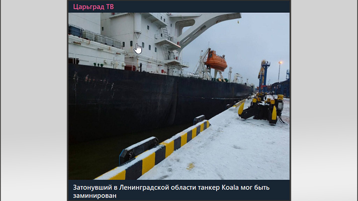    Танкер Koala мог быть заминирован//Скриншот поста ТГ-канала "Царьград ТВ"