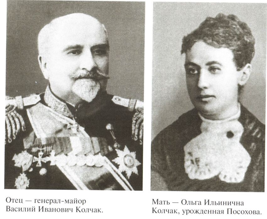 Родители Колчака. Фото: ru.wikipedia.org