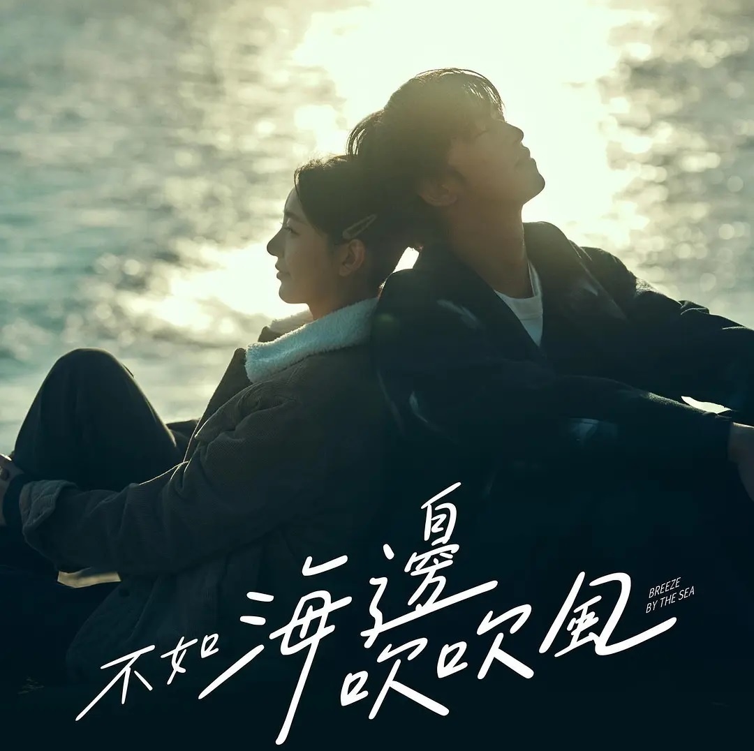 Постер дорамы "Ветер с моря"