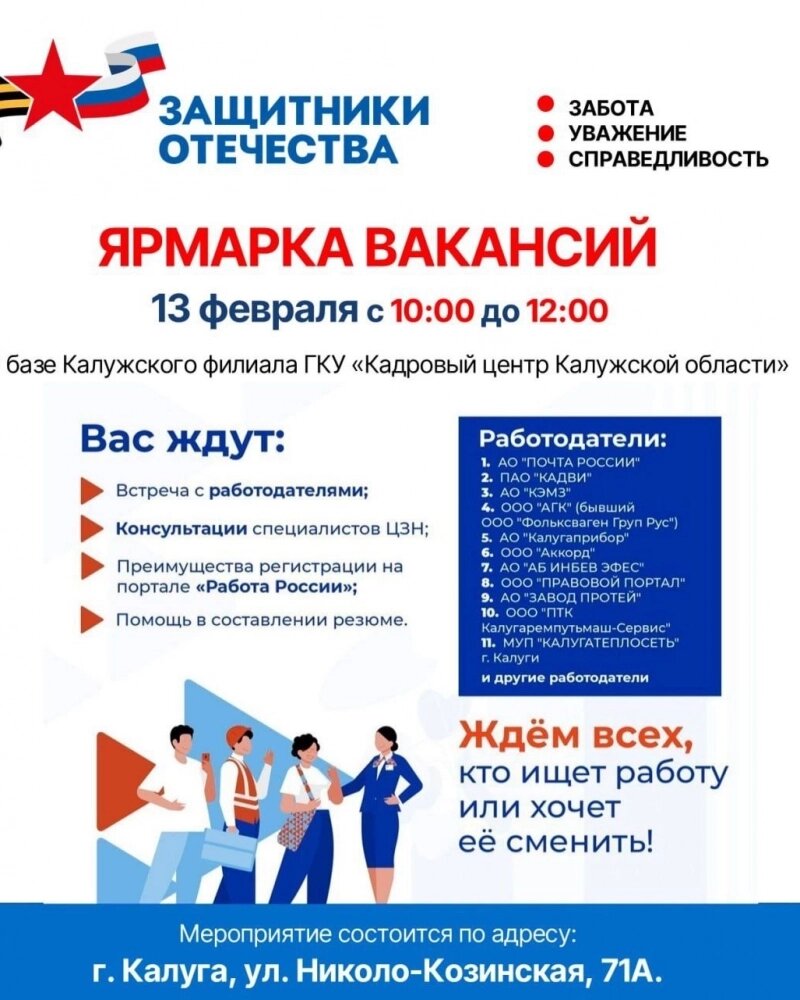    Фото: Из архива/ Филиал фонда «Защитники Отечества» в Калужской области