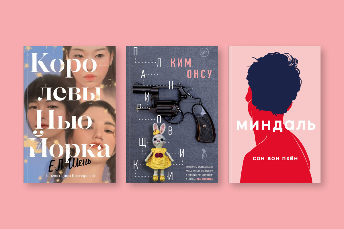     Книжная полка: с каких книг начать знакомство с корейской литературой