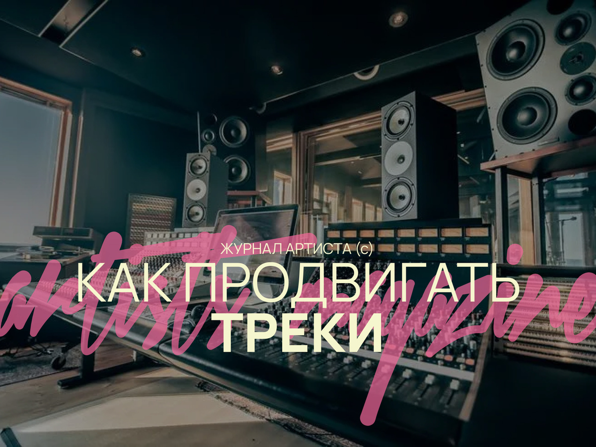 Работа с лэйблами в 2025