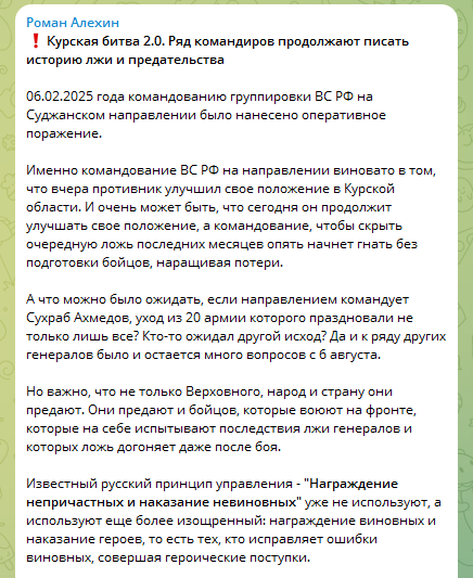 скриншот из тг-канала Романа Алехина