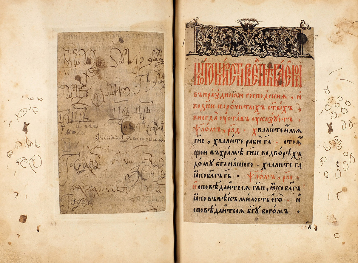 Новгородская псалтырь 
