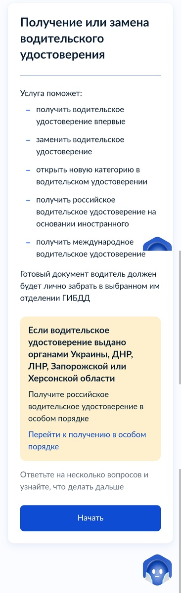 Так выглядит страница сайта Госуслуг для подачи заявления на замену прав