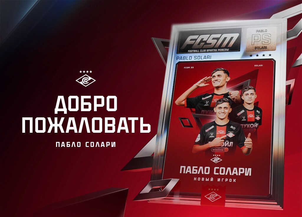 Источник: ФК «Спартак»