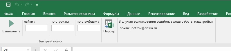 Надстройка на ленте 