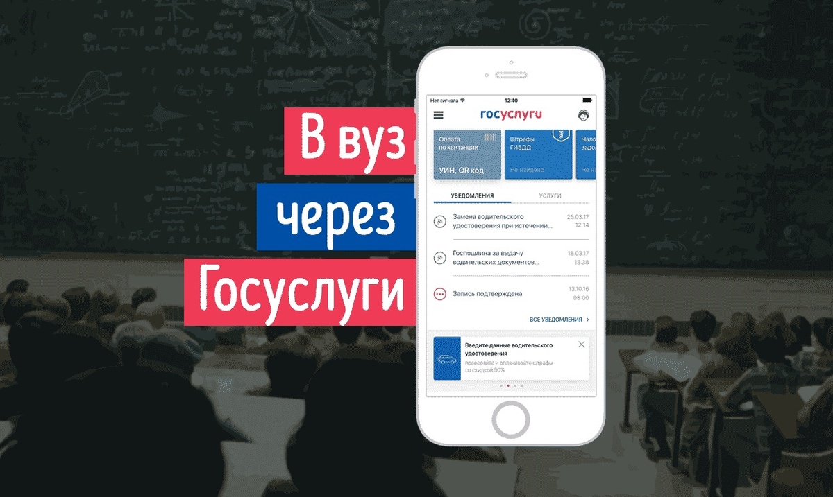    Как подать документы в вуз через Госуслуги