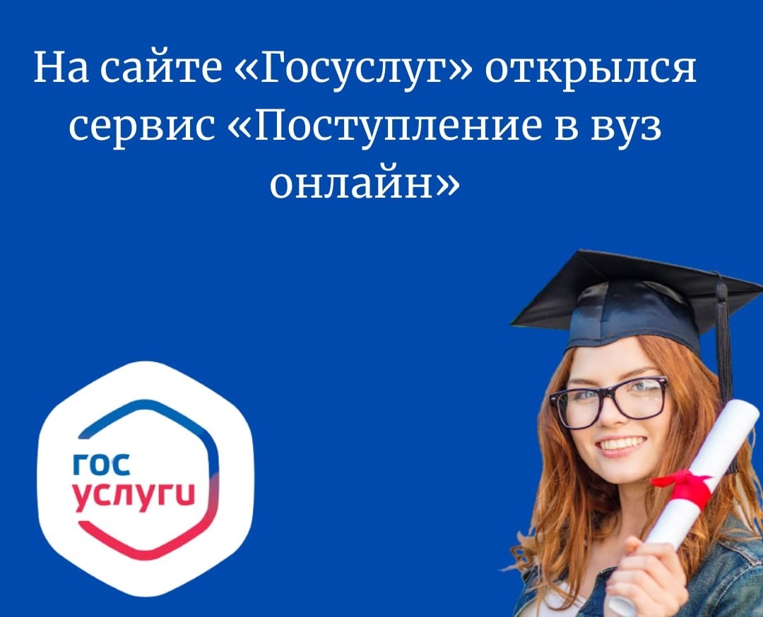    Как подать документы в вуз через Госуслуги