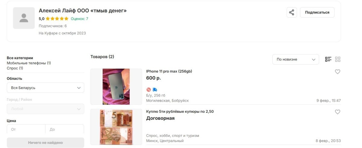 "А хорошо он это придумал" — Минчанин предложил купить 5-рублевую купюру за 2,5 BYN. Это как?