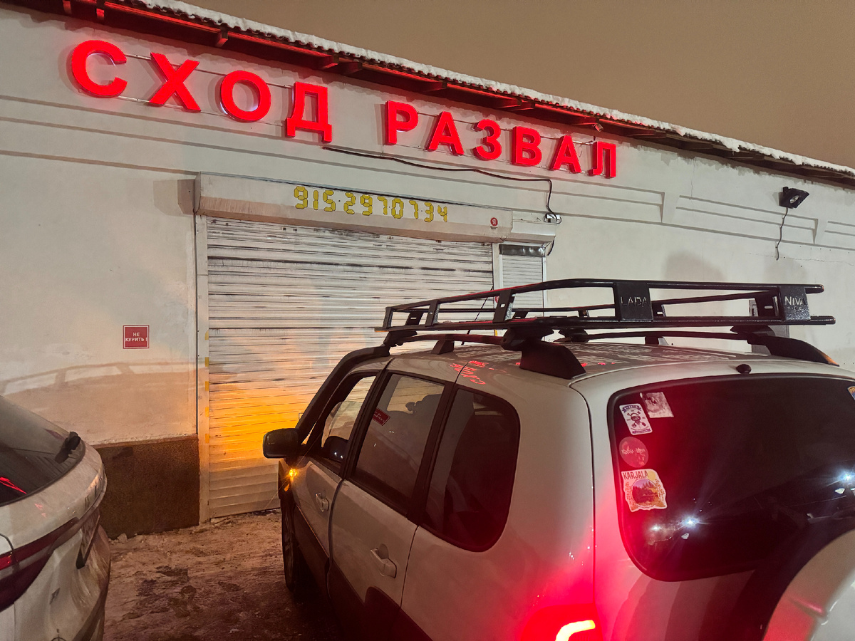 Первым делом едем на сход развал. 