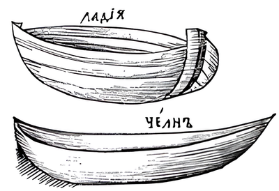 Ладья и чёлн. Иллюстрация из «Букваря» Кариона Истомина XVII века