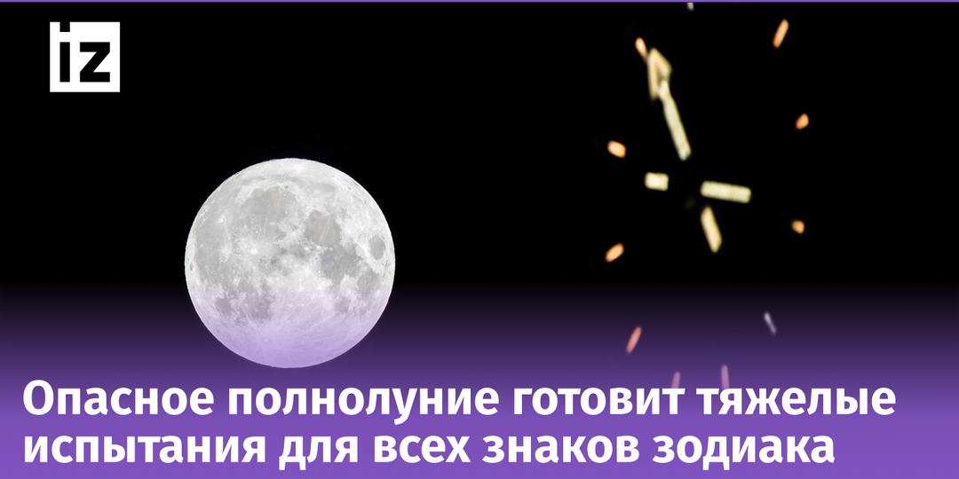 Голодная луна принесет страшные вести! Чем грозит самое мистическое полнолуние зимы