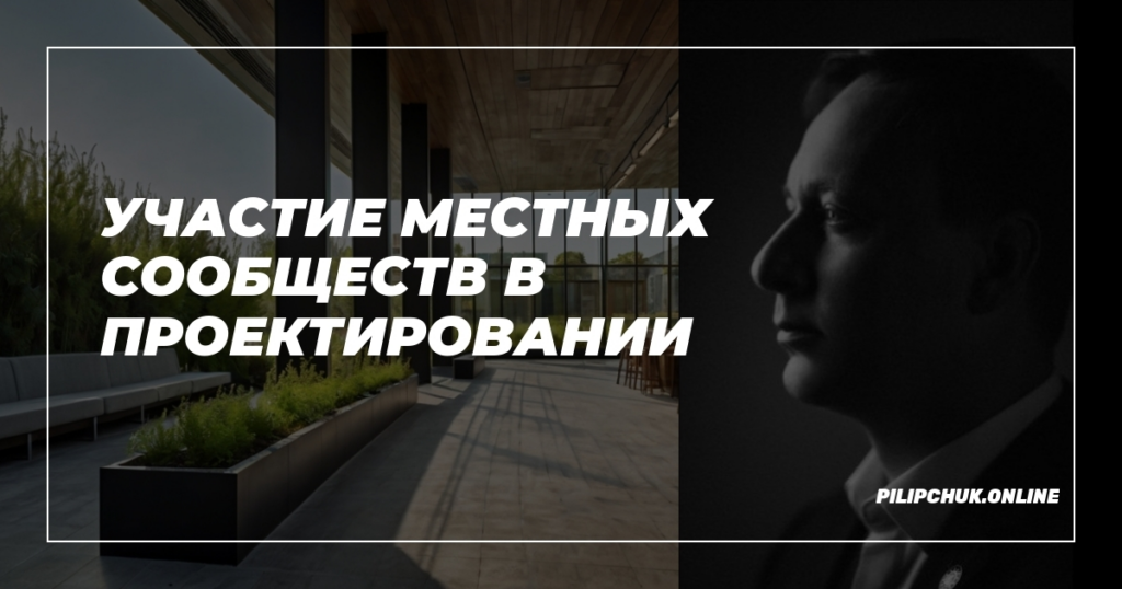    uchastie-mestnyh-soobshchestv-v-proektirovanii admin