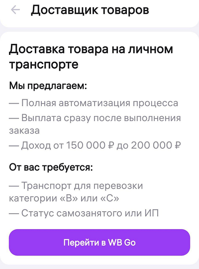 Доставка товара на личном транспорте 