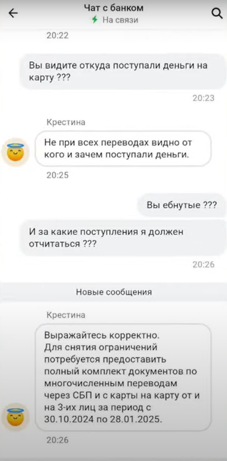 Скрин переписки водителя, работающего в "сером" парке, с банком 