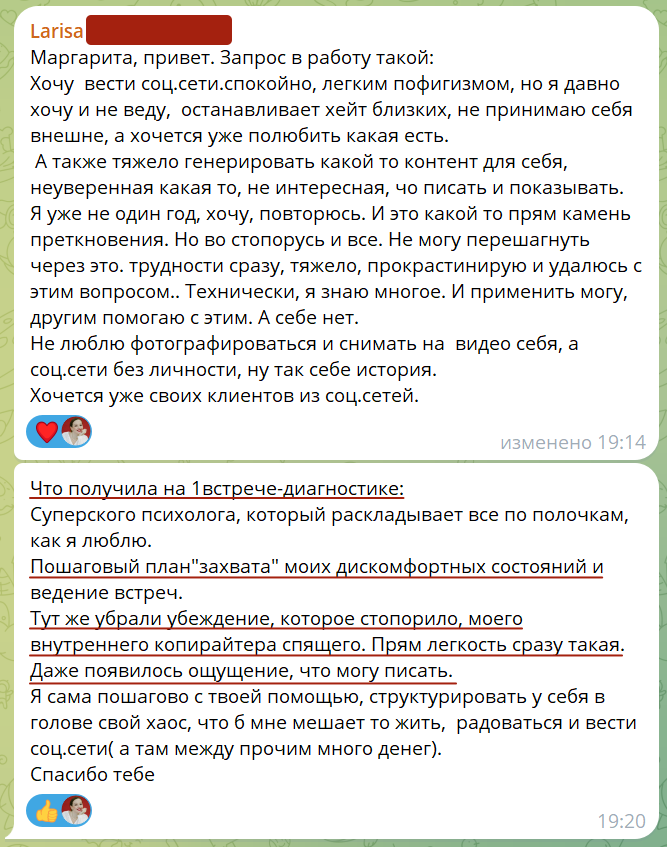 Отзыв Ларисы после разбора. Часть 1