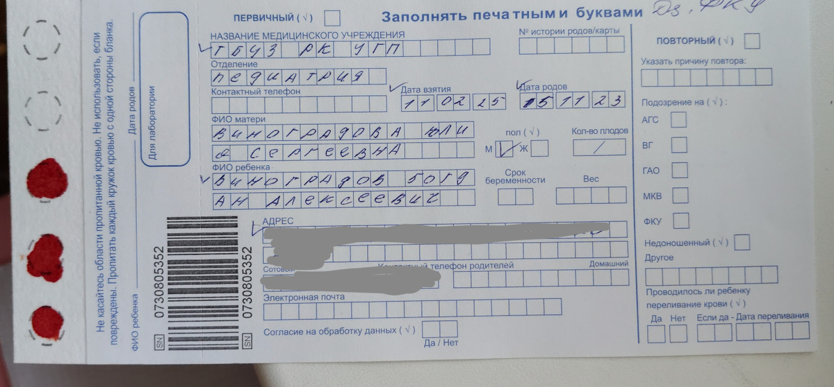 Ох, данное взятие анализа не пример для подражания, не много напортачила во втором кружочке, капельки крови капнули друг на друга. Не получилось одной большой капли... 