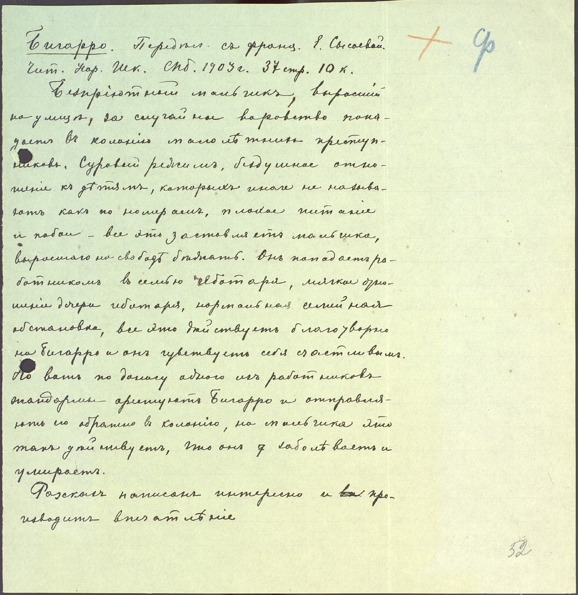 Лист 52. Описание: лист 22,5 х 21,8 с текстом на одной стороне, чернила черные, в правом верхнем углу приписано синим карандашом «Ср[едний]», почерк О.И. Капицы.