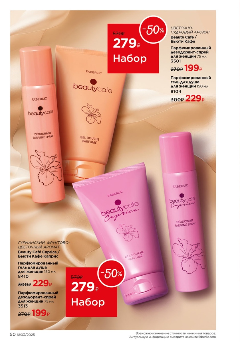 Скрин автора со страничкой каталога Фаберлик. 