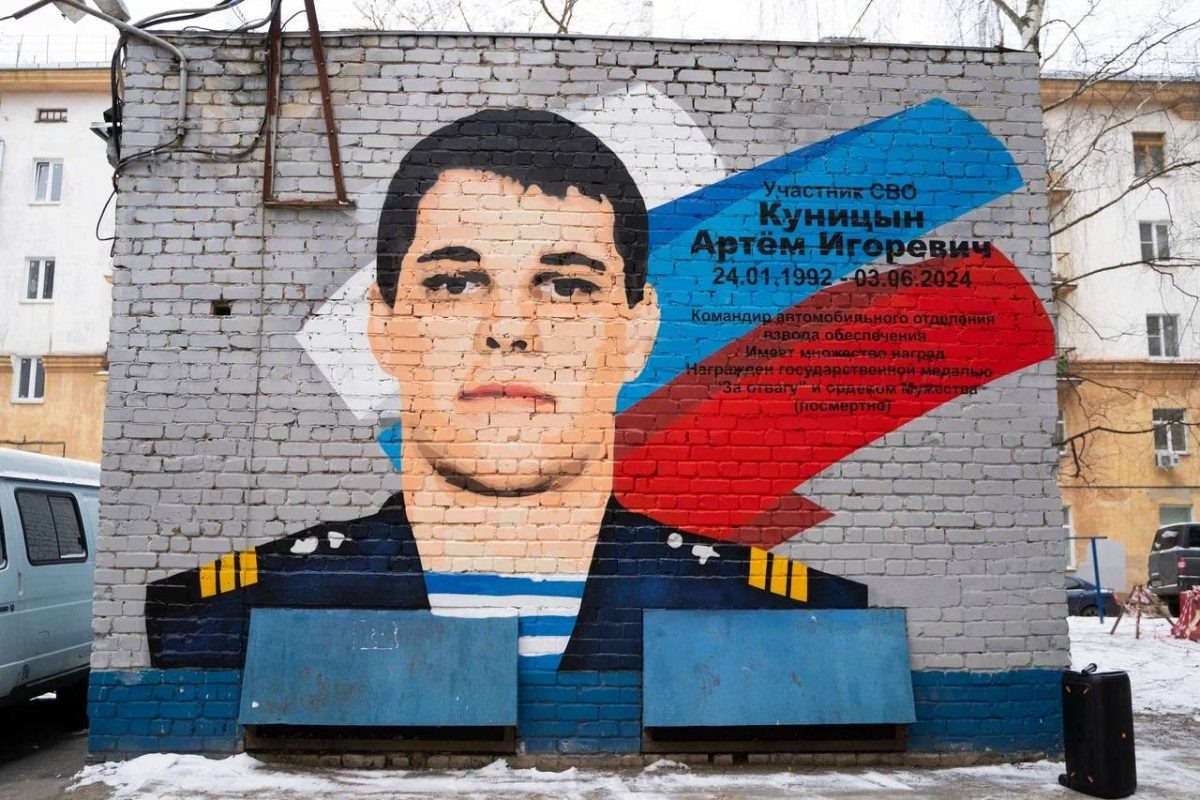    Граффити в честь участника СВО Артёма Куницына открыли в Сормове