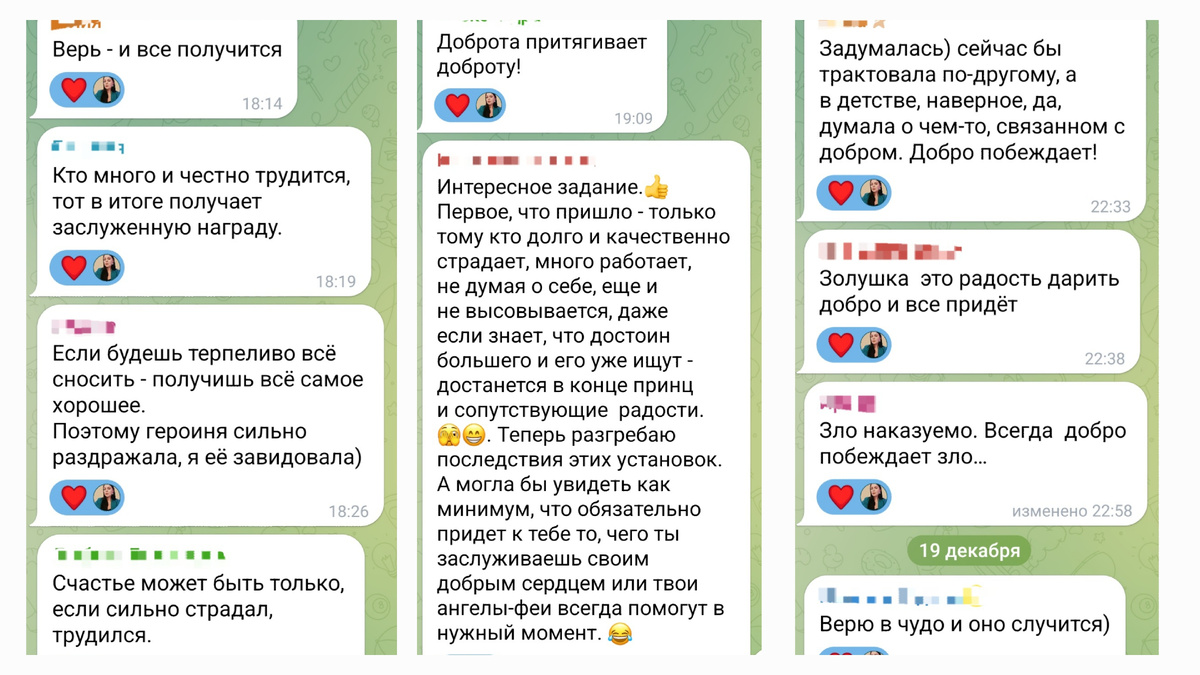Напишите, пожалуйста, в одной фразе, как вы понимали центральный смысл "Золушки" в детстве?