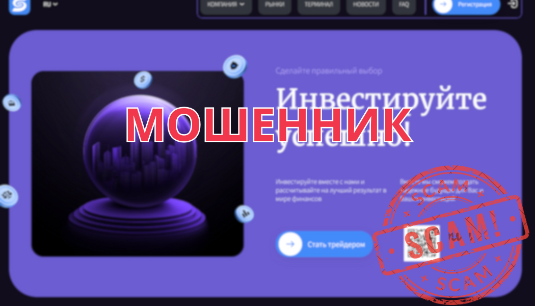 Мошеннический брокер Soneev — отзывы и проблемы с выводом денег