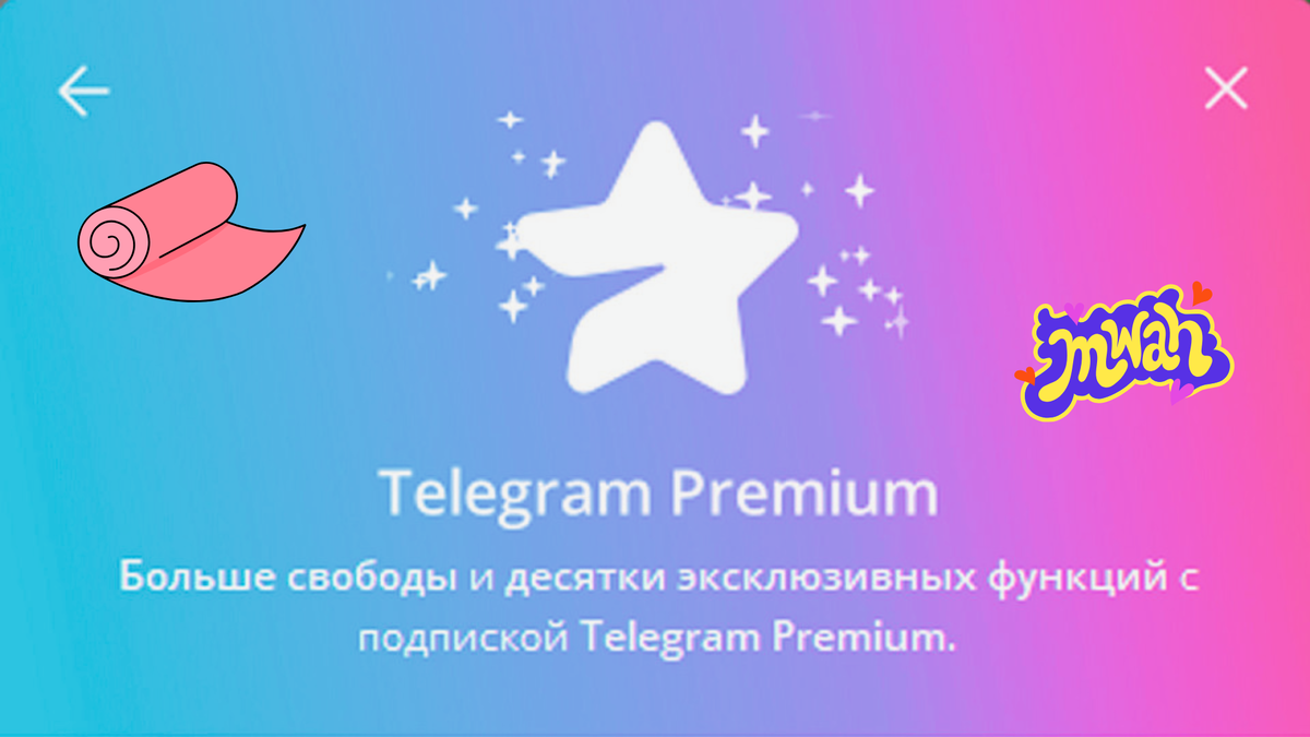 Рабочие способы получить Телеграм Премиум бесплатно в феврале 2025 года