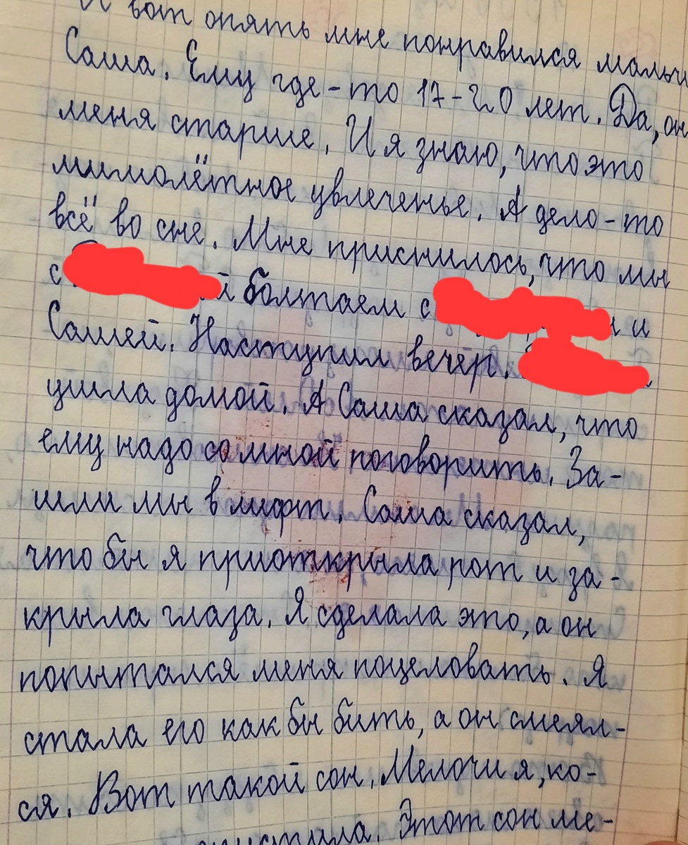 Страничка из "любовного" дневника. 