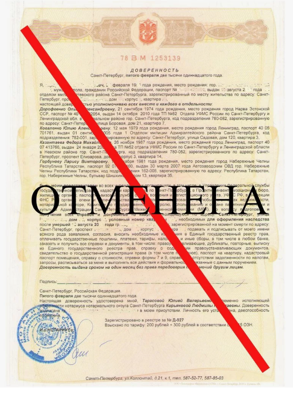 Скриншот отмененная доверенность, сайт Яндекс Картинки