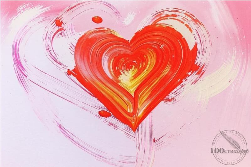 Пламенное сердце