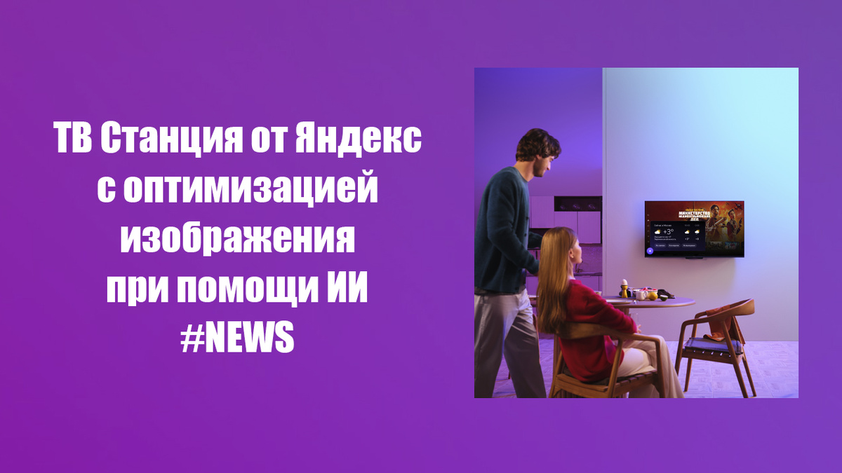 Фото: пресс-служба «Яндекса»