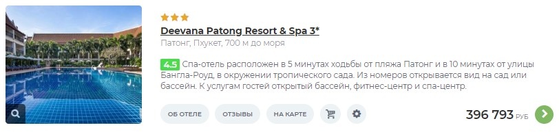 Deevana Patong Resort & Spa 3* – трёхзвездочный спа-отель на пляже Патонг