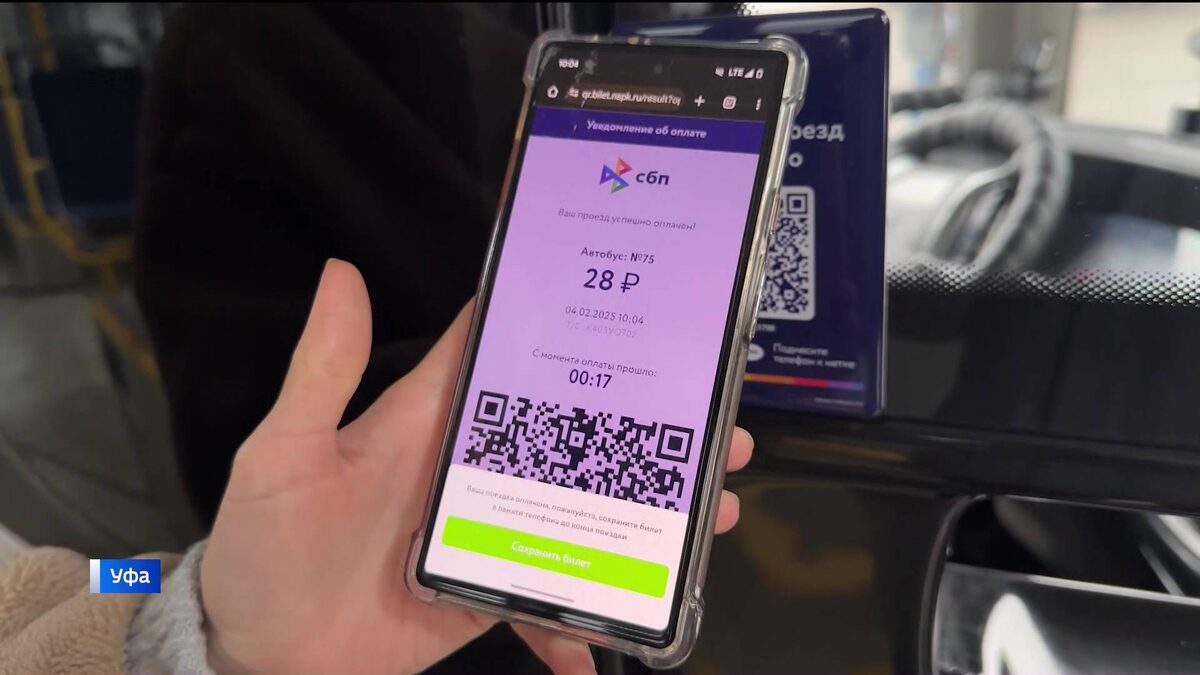    В Башкирии пассажиры продолжат получать скидку за оплату проезда в транспорте через СБП