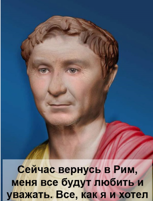 Помпей в своих мечтах  