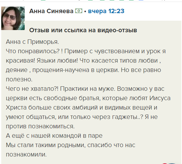    Реальные отзывы Антон Сочешков: типы любви, языки любви, чувства, прощение, отношения, церковь, общение, гаджеты, команда, родственные отношения, семейная жизнь, любовь-нежность, любовь жертвенная,