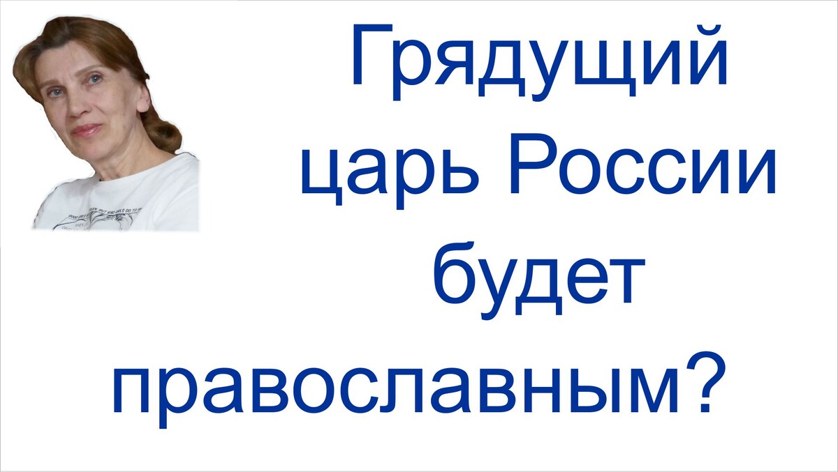 Грядущий царь Сергей-Тимур