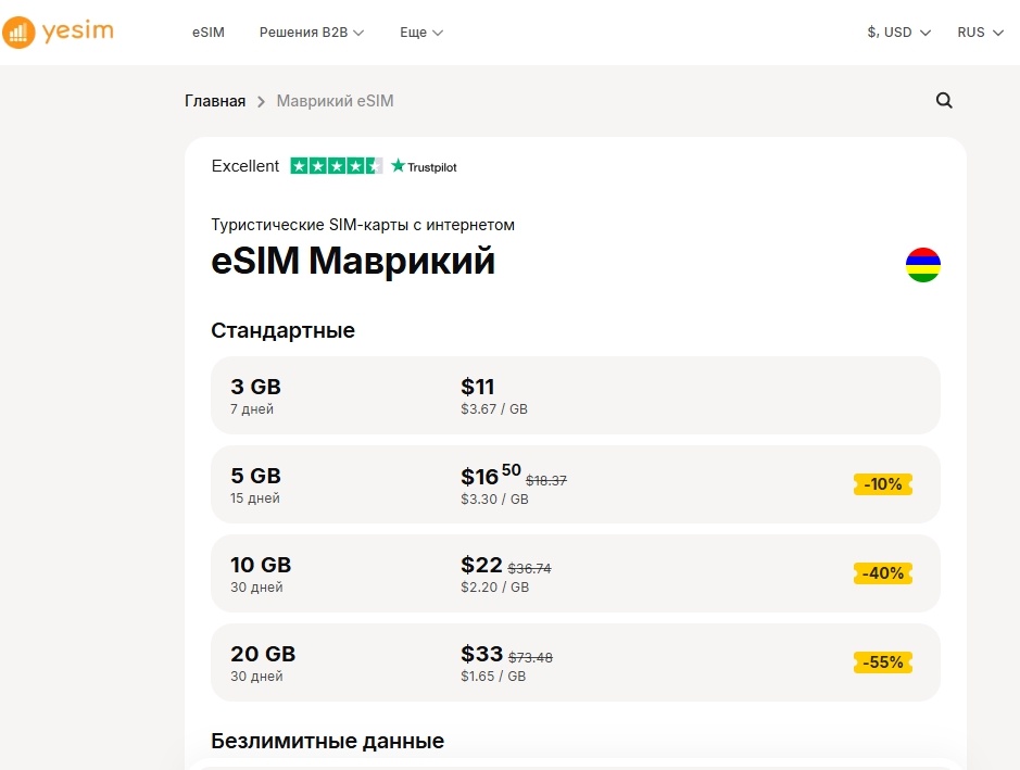 Тарифы для Маврикия от Yesim