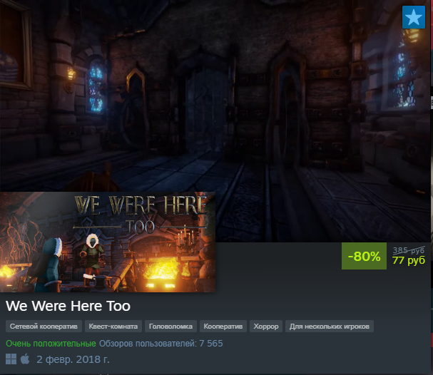 Игра получила приятную скидку в 80%