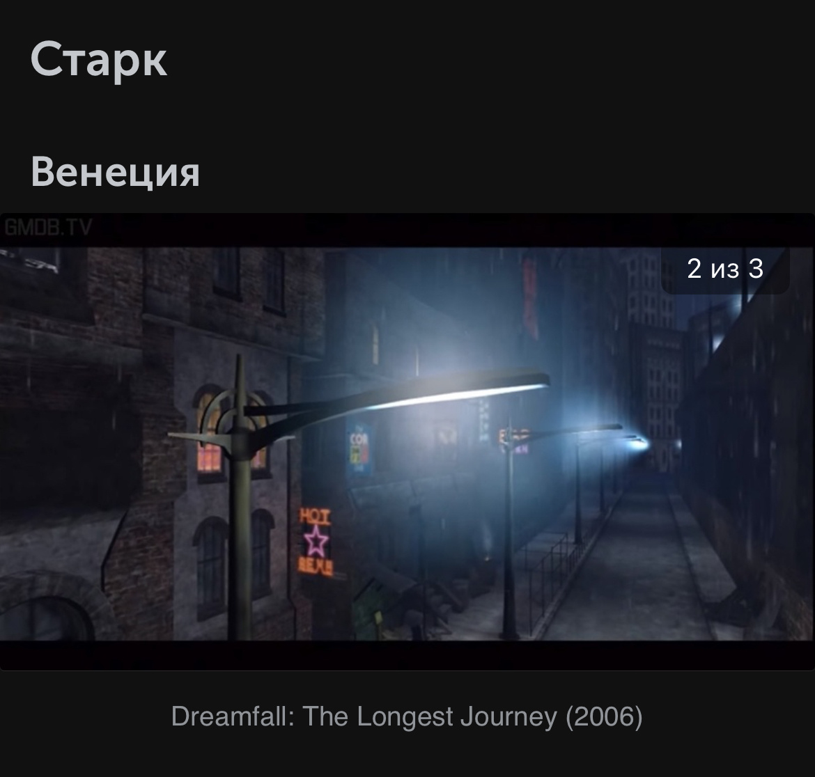 Картинки взяты со статьи, ссылка https://m.vk.com/@agtriu-vselennaya-dreamfall-1999-2017