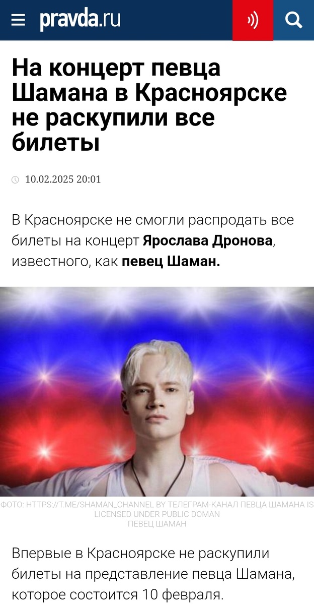 Я только одного не пойму  - почему у нас сайт Правда.ру такими вещами занимается? Скриншот