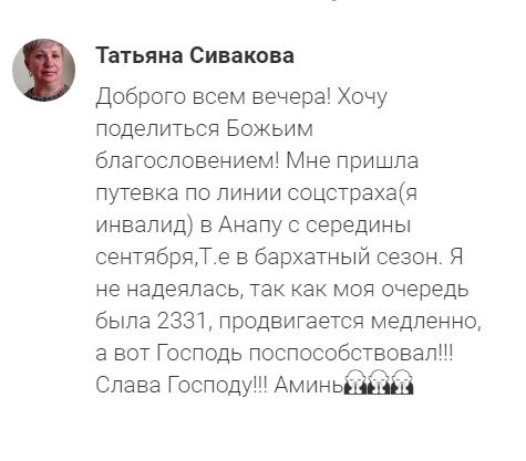    Реальные отзывы Антон Сочешков: путевка по линии соцстраха, санаторно-курортное лечение, инвалиды, бархатный сезон, очередь на путевку, ФСС, медицинская справка, санаторно-курортная карта, паспорт,