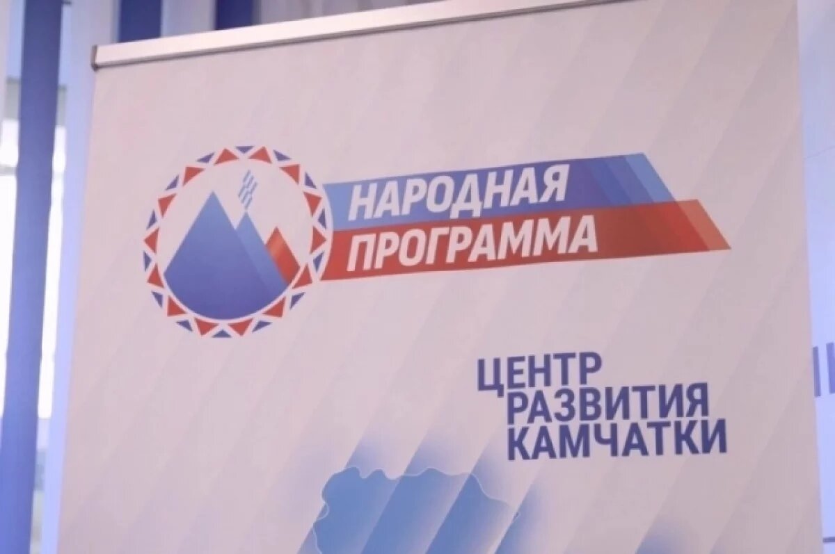    Спикер парламента Камчатки поделилась мнением о «Народной программе»