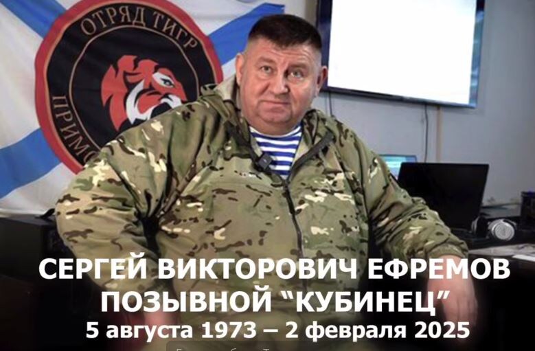    О том, что вице-губернатор Приморья Сергей Ефремов возглавил дополнительное формирование и с бойцами отряда "Тигр" отправился в Курскую область для освобождения региона от временной оккупации ВСУ стало известно в середине августа. Комбат "Тигров" погиб при возвращении с боевого задания в Курской области, подорвавшись на мине с 2-мя боевыми товарищами - Александром Иваровским и Сергеем Дмитриевым.