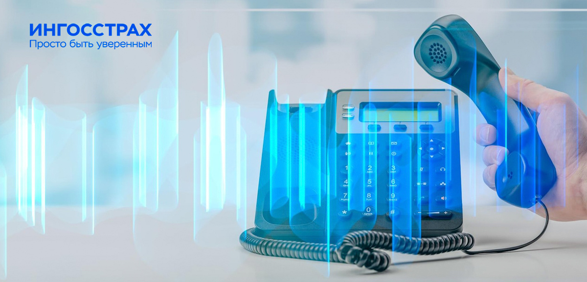    Горячая линия Ингосстрах Ирина Калимулина