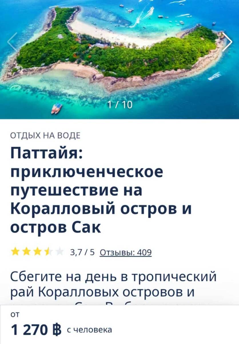 Последняя покупка Андрея - морская экскурсия. 