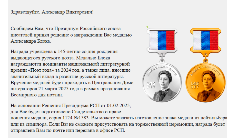 Александр Викторович Клячко, автор канала «Вдохновение», известный писатель и поэт, будет удостоен медали имени Александра Блока за его выдающийся вклад в мир литературы.

Церемония награждения состоится 21 марта в Москве.