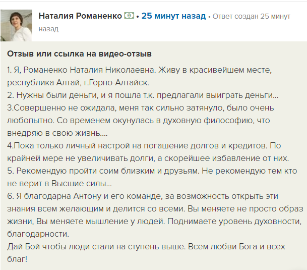    Реальные отзывы Антон Сочешков: духовная философия, личный настрой, избавление от долгов, духовный рост, изменение мышления, повышение духовности, благодарность, видео-отзыв, личные рекомендации, д